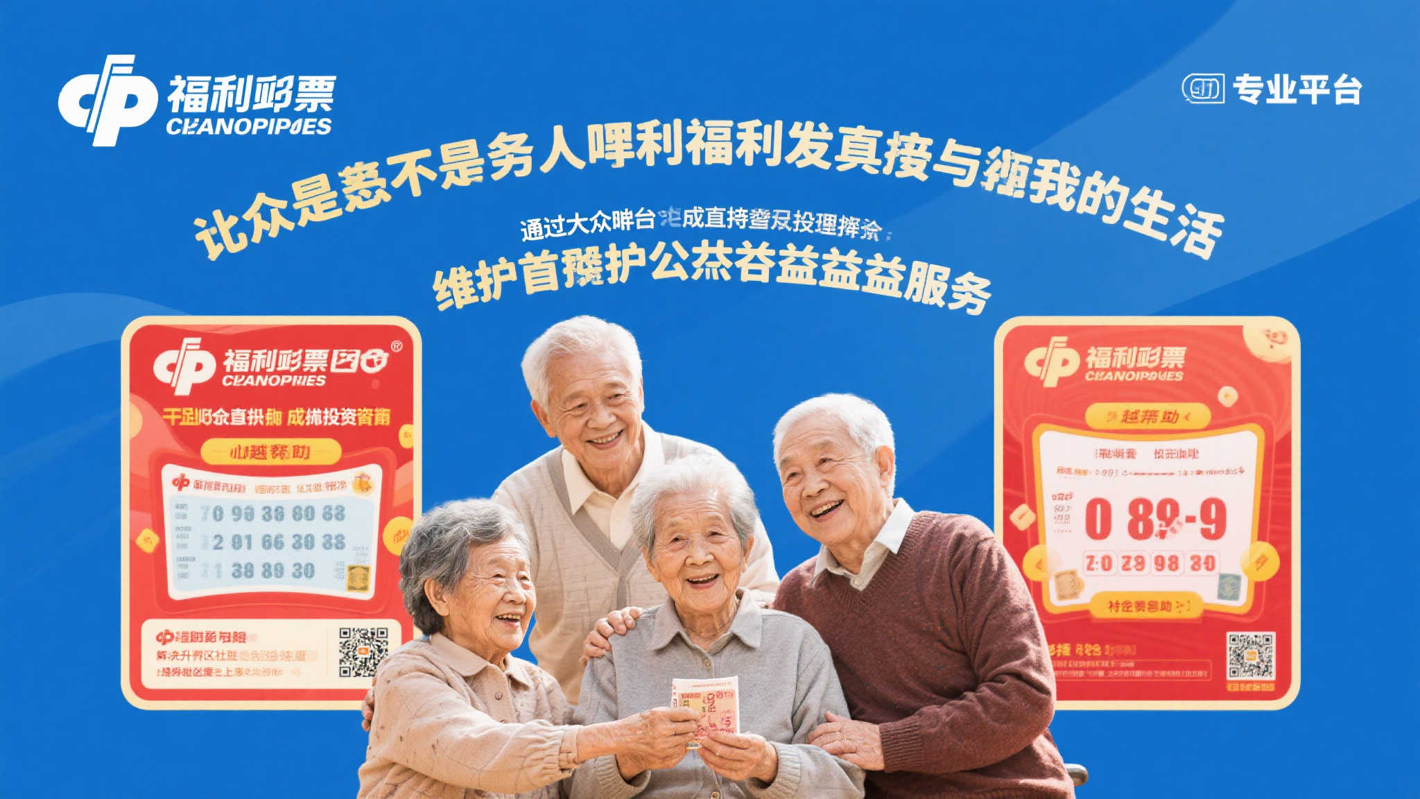 福彩公益助力宁夏养老服务业博览会精彩呈现